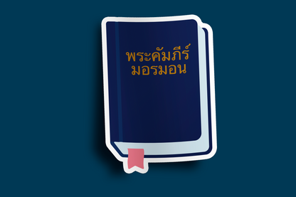 Book of Mormon Sticker - Asia